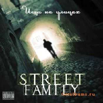 Street Family - Ищи На Улицах (2010) Street Family - Ищи На Улицах (2010)