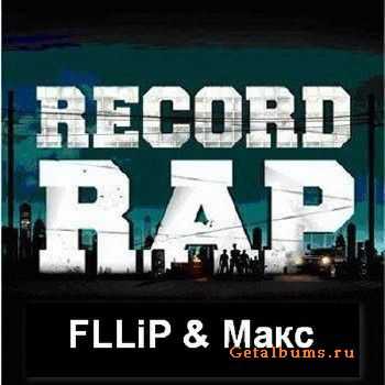 FLLiP & Макс - Уральские голоса (2010) FLLiP & Макс - Уральские голоса (2010)