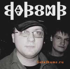 Max (Da B.O.M.B.) - Все сидим в сети (2010) Max (Da B.O.M.B.) - Все сидим в сети (2010)
