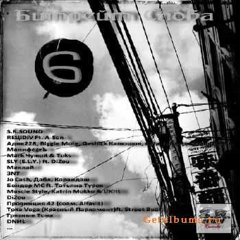 VA - Битрейт Слова vol.6 (2010) VA - Битрейт Слова vol.6 (2010)