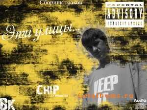 Chip a.k.a Garfield - Эти улицы (2009) Chip a.k.a Garfield - Эти улицы (2009)