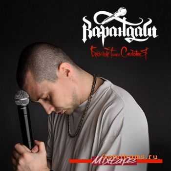 Карандаш - Бедные тоже смеются (Mixtapes) (2010) Карандаш - Бедные тоже смеются (Mixtapes) (2010)