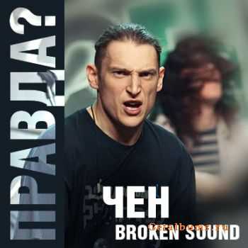  (Broken Sound) - ? (-) (2010)