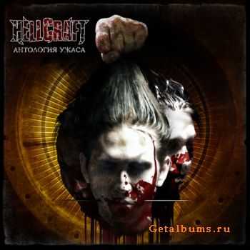 Hellcraft -   (2010)