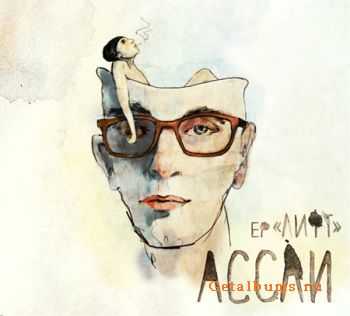  (Assai Music Band) - "" EP (2 +) (2010)
