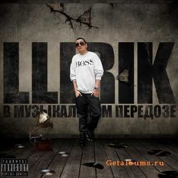 LLIRIK - В Музыкальном Передозе (2010) LLIRIK - В Музыкальном Передозе (2010)