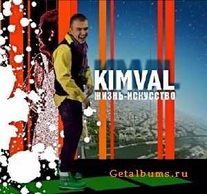 КIМVАL - Жизнь Иcкyccтвo (2010) КIМVАL - Жизнь Иcкyccтвo (2010)