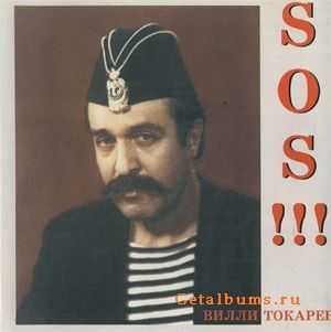    - SOS!!! (1989)