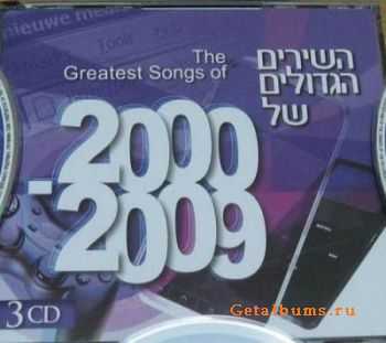 The Greatest Songs Of 2000-2009 (2010)