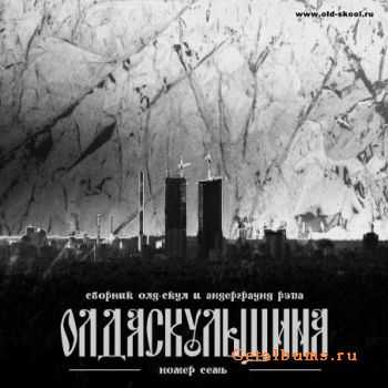 Olda Skoola Records :   .7 (2010)