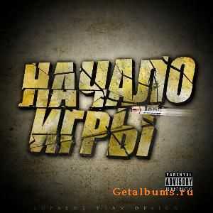 lonG - Начало Игры (MixTape) 2010 lonG - Начало Игры (MixTape) 2010