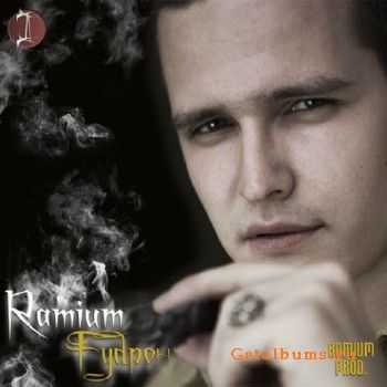 RAMIUM - Гудрон (2009) RAMIUM - Гудрон (2009)