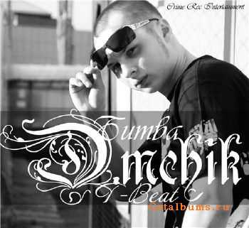 D.mchik (T-Beat) - Битва (2010) D.mchik (T-Beat) - Битва (2010)