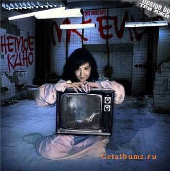 MC EviL - Немое кино (2010) MC EviL - Немое кино (2010)