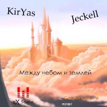 Jeckell & KirYas — Между небом и землёй (2010) Jeckell & KirYas — Между небом и землёй (2010)