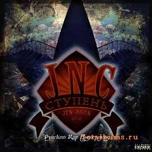 Jen-Shen - Ступень (2010) Jen-Shen - Ступень (2010)
