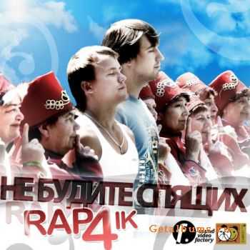   - Rap4ik (Single) (2010)