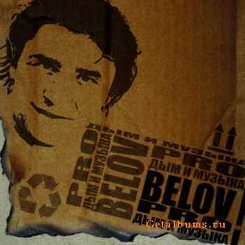 Belov pro -    (2010)
