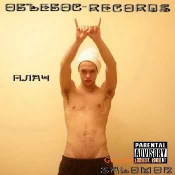 Salomon - Плач (2008) Salomon - Плач (2008)