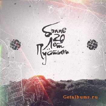 Бэппе - 20 лет пустыни Instrumentals (2010) Бэппе - 20 лет пустыни Instrumentals (2010)