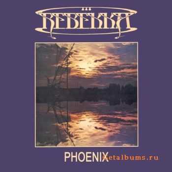 Rebekka - Phoenix (1982)