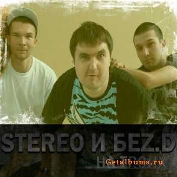 Stereo & Бez D - На троих (2010) Stereo & Бez D - На троих (2010)