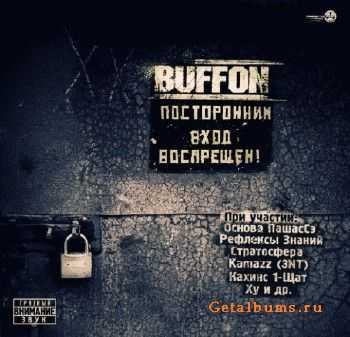 Buffon - Посторонним вход воспрещен (2010) Buffon - Посторонним вход воспрещен (2010)
