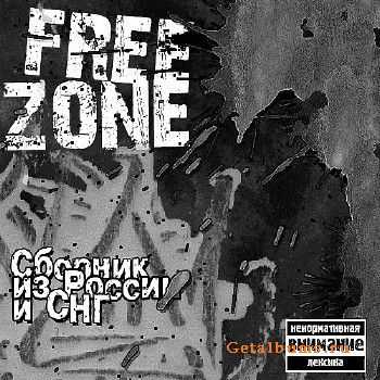 VA - Free Zone vol.1 (2010) VA - Free Zone vol.1 (2010)