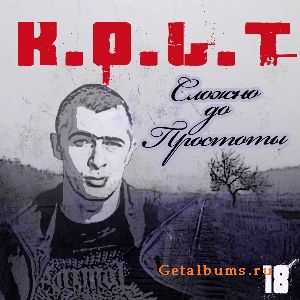 K.o.l.t. - Сложно До Простоты (2010) K.o.l.t. - Сложно До Простоты (2010)