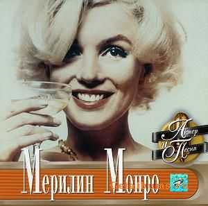 Marilyn Monroe -   (2001)