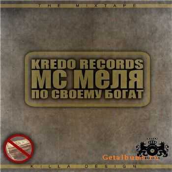МС Меля - По своему богат (2010) МС Меля - По своему богат (2010)