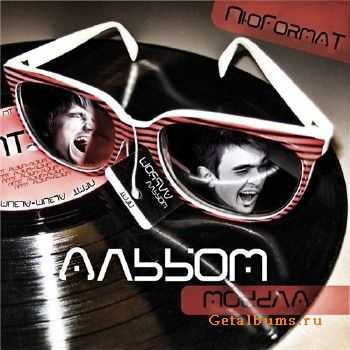 NюFormaT(NFmT) - Альбом (2010) NюFormaT(NFmT) - Альбом (2010)