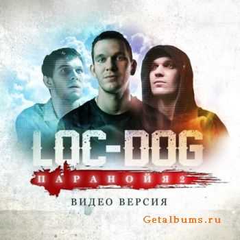 Loc-Dog - Паранойя 2 (Live version) (2010) Loc-Dog - Паранойя 2 (Live version) (2010)