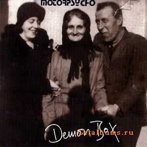 Motorpsycho - Demon Box (1993) (MP3 + LOSSLESS) Motorpsycho - Demon Box (1993) (MP3 + LOSSLESS)