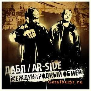 Ar-Side & Дабл - Тебе (2010) Ar-Side & Дабл - Тебе (2010)