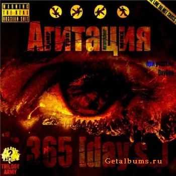 Агитация - 365 (2010) Агитация - 365 (2010)