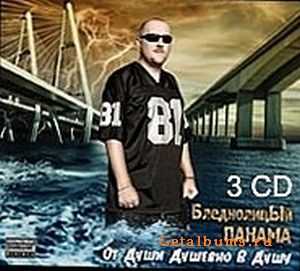 Панама feat Хамиль (Каста), Скато, Шама - Спроси меня (2010) Панама feat Хамиль (Каста), Скато, Шама - Спроси меня (2010)