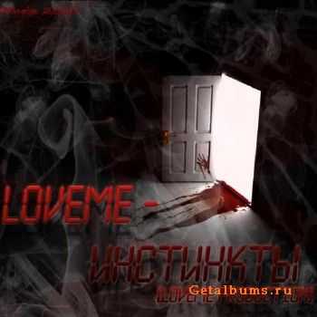 LoveMe – Инстинкты (2010) LoveMe – Инстинкты (2010)