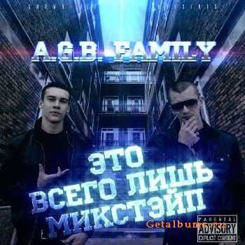 A.G.B. Family - Это всего лишь микстэйп (2010) A.G.B. Family - Это всего лишь микстэйп (2010)