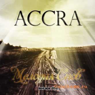 Accra -   [Mixtape] (2010)