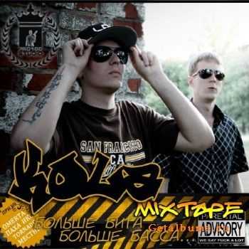 KOLA - Больше бита, больше басса (2010) KOLA - Больше бита, больше басса (2010)