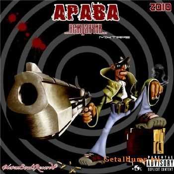 АРАВА - Нежданчик (2010) АРАВА - Нежданчик (2010)