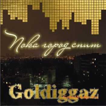 Goldiggaz - Пока Город Спит (2010) Goldiggaz - Пока Город Спит (2010)