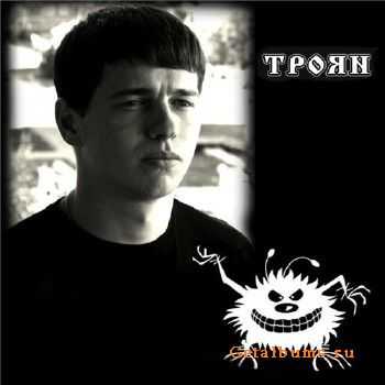 Троян - Троян (2010) Троян - Троян (2010)