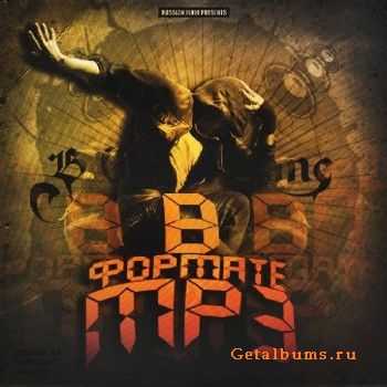 В Формате MP3 (2010) В Формате MP3 (2010)