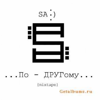 SA :) - По-Другому (2010) SA :) - По-Другому (2010)