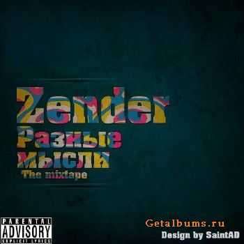 ZENDER - Разные мысли (2010) ZENDER - Разные мысли (2010)