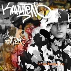 Gerane - Канитель (2010) Gerane - Канитель (2010)