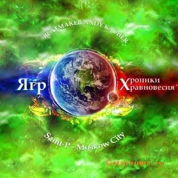 Ягр - Хроники Равновесия (2010) Ягр - Хроники Равновесия (2010)