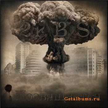 2r.B.S. - Посвящается (2010) 2r.B.S. - Посвящается (2010)
